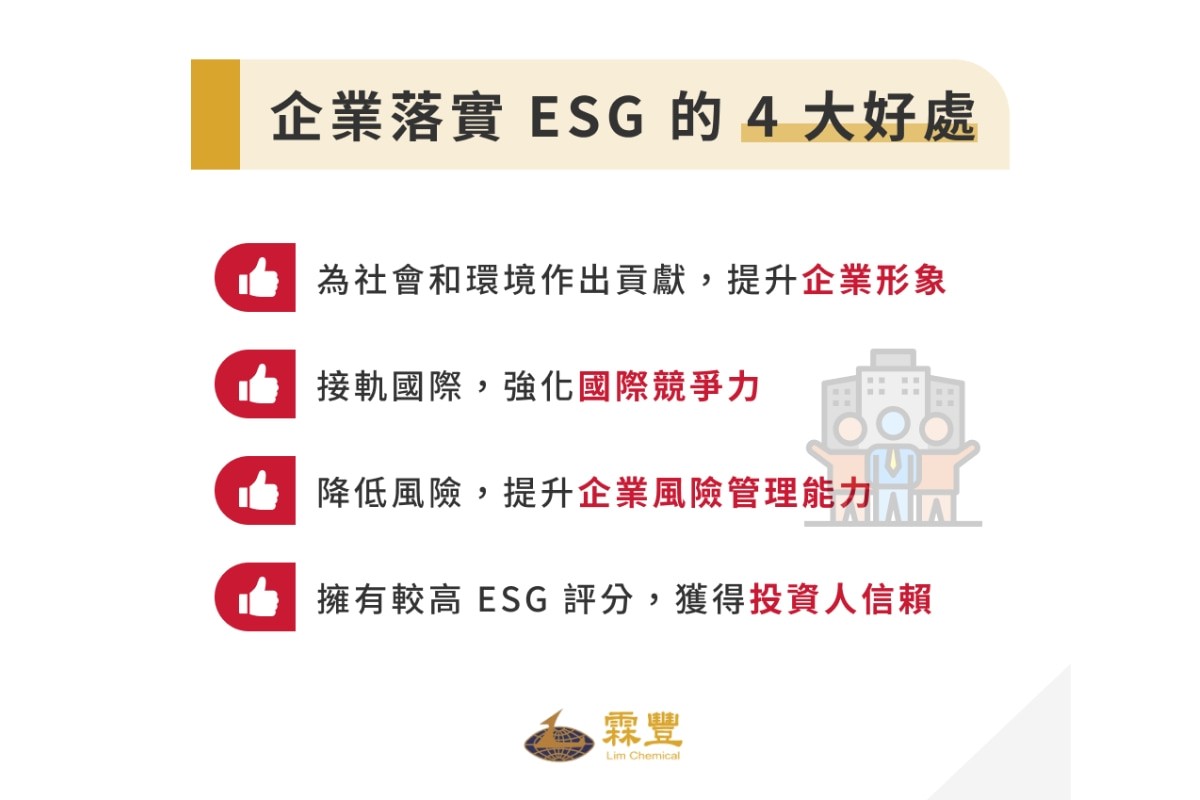 ESG企業是什麼?ESG分數、評分標準與6大落實方法一次看! benefit-of-ESG